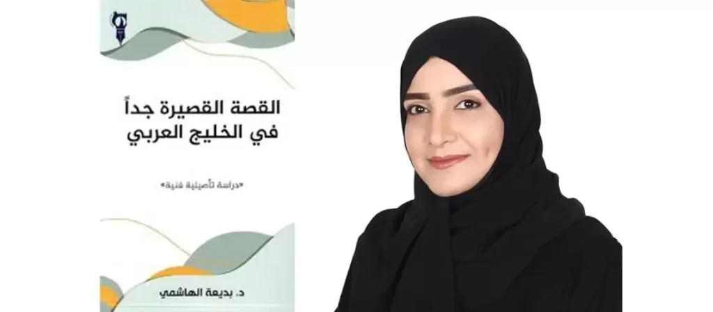 Read more about the article «القصة القصيرة جداً».. سرد ينضج في مختبر التجريب