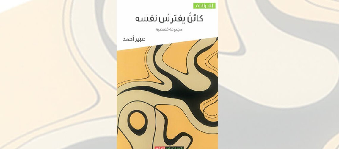 هو نفسه.. هو نفسه - القصة القصيرة